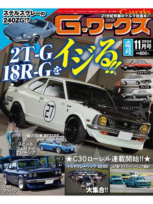cover image of Gワークス: 2024年11月号